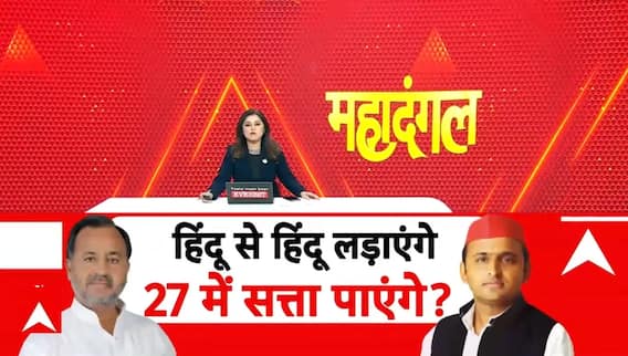 UP Election 2027: हिंदू से हिंदू लड़ाएंगे, 27 में सत्ता पाएंगे? | UP Brahmin Politics | SP | BJP