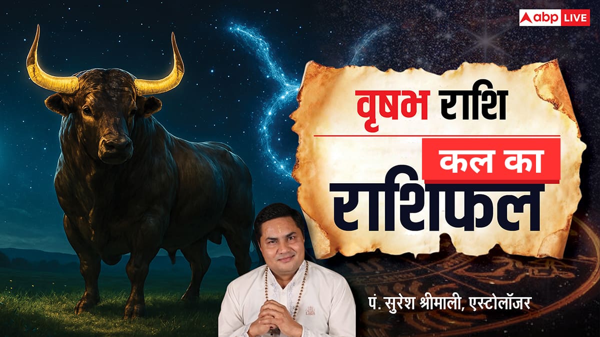 kal Ka Taurus Rashifal (6 January 2026): वृषभ राशि शालीन व्यवहार और संयम से बनेगी ऑफिस में अच्छी छवि!