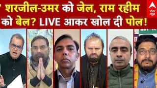 शरजील, उमर को इनकार...राम रहीम पर कृपा बरसे बार-बार!