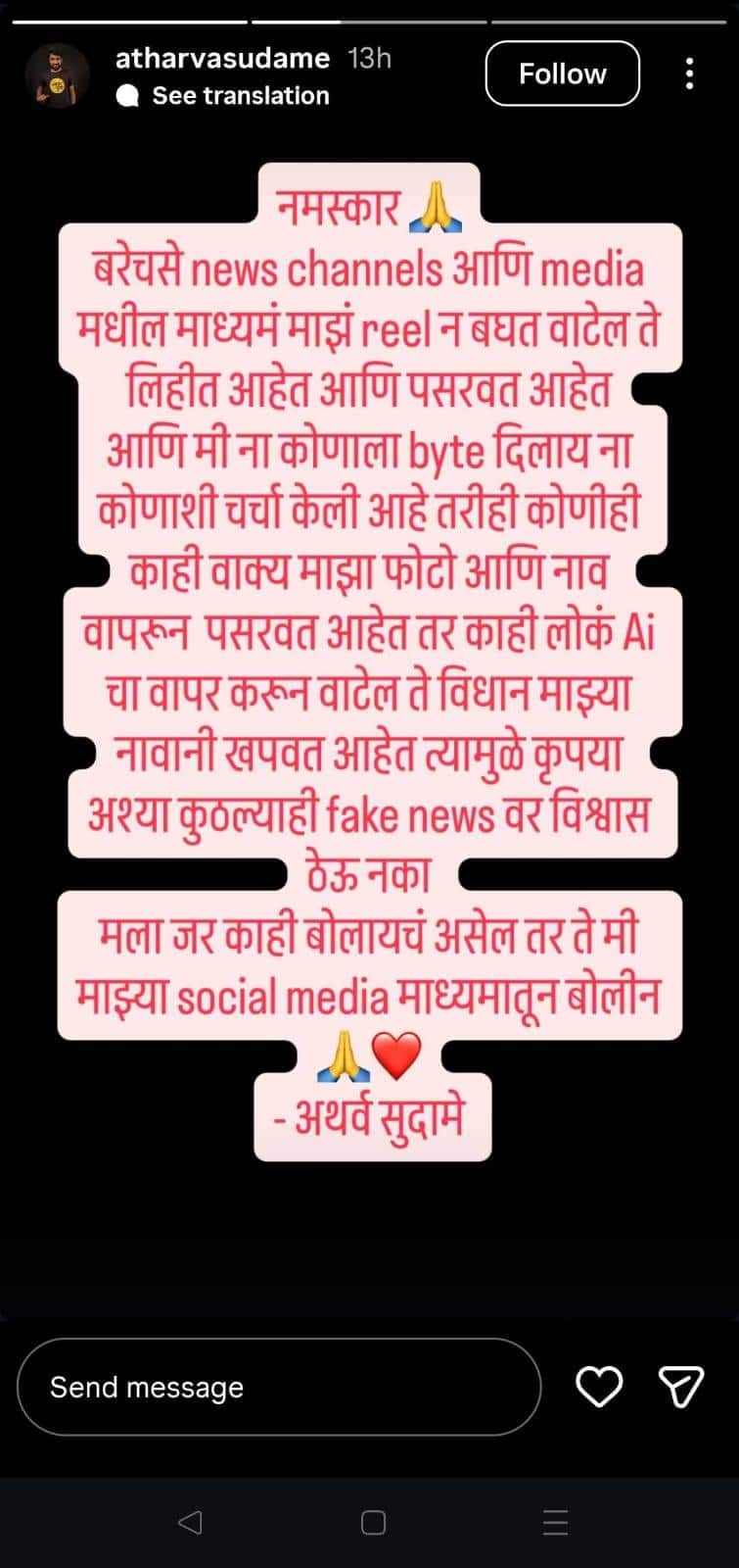 Atharva Sudame First Reaction On PMPL Bus Reel Controversy: 'काही लोकं Ai चा वापर करून वाट्टेल ते माझ्या नावानं खपवतायत...'; PMPL वादानंतर अथर्व सुदामेची पहिली प्रतिक्रिया, काय म्हणाला?