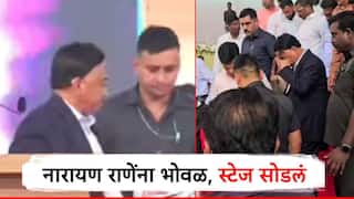 मोठी बातमी! मला चक्कर येतेय, नारायण राणेंना भोवळ, थांबवलं भाषण; कालच दिले राजकीय निवृत्तीचे संकेत