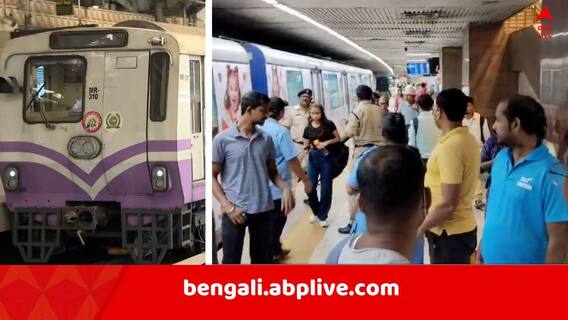 Metro Service: সপ্তাহের শুরুতেই মেট্রো বিভ্রাট, যান্ত্রিক ত্রুটিতে এই অংশ থেকে টালিগঞ্জ পর্যন্ত মেট্রো চলাচল ব্যাহত ! Metro Service: সপ্তাহের শুরুতেই মেট্রো বিভ্রাট, যান্ত্রিক ত্রুটিতে এই অংশ থেকে টালিগঞ্জ পর্যন্ত মেট্রো চলাচল ব্যাহত !