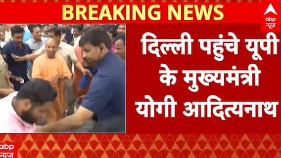 Yogi Adiitynath: साढ़े 3 बजे J.P Nadda से करेंगे मुलाकात CM Yogi, UP के डिप्टी CM भी दिल्ली दौरे पर