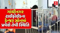 ગાંધીનગરમાં ટાઈફોઈડનો વિસ્ફોટ: 152 દર્દી દાખલ, 2 બાળકોના મોતથી ફફડાટ