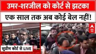 SC on Delhi Riot Case: उमर-शरजील को एक साल तक अब कोई बेल नहीं! | Umar Khalid | SC