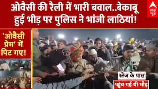 Maharashtra: Asaduddin Owaisi की रैली में भारी बवाल..बेकाबू हुई भीड़ पर पुलिस ने भांजी लाठियां!