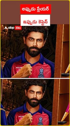 అప్పుడు ప్లేయర్ ఇప్పుడు కెప్టెన్