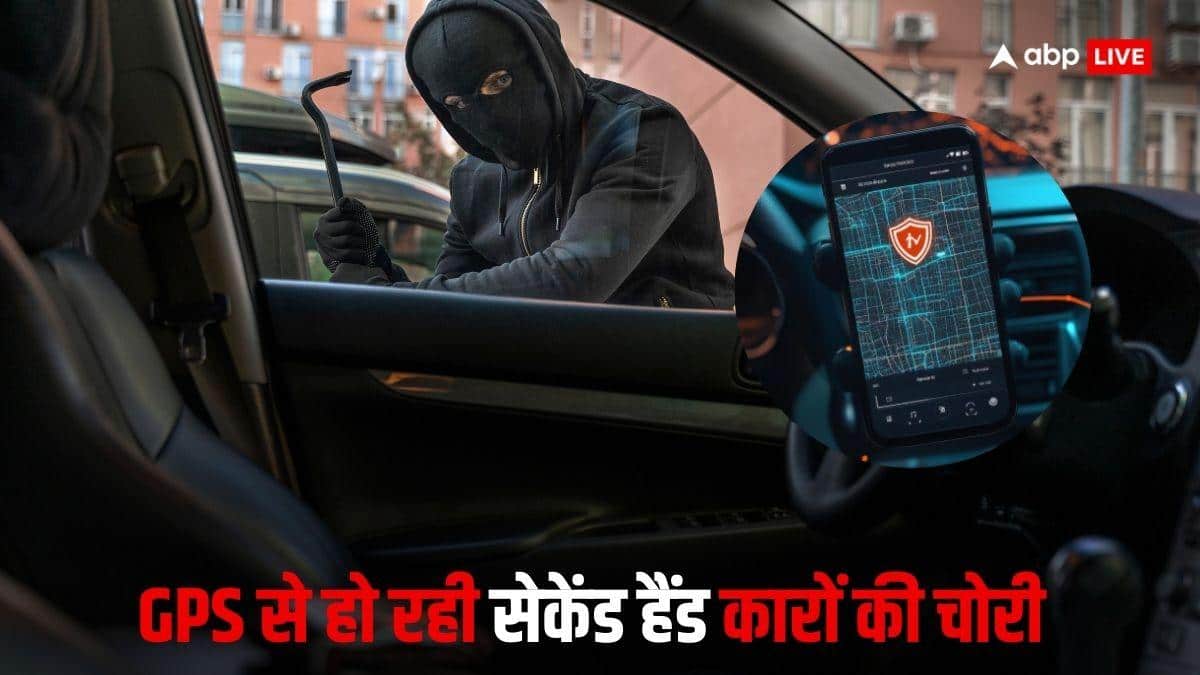 GPS लगाकर चोरी की जा रही हैं कारें, इन कारों को खरीदने वाले लोग हो जाएं सावधान