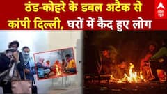 Weather Update: कोहरे के चलते सड़कों पर विजिबिलिटी कम..हवाई यात्रा पर भी कोहरे का पड़ा असर