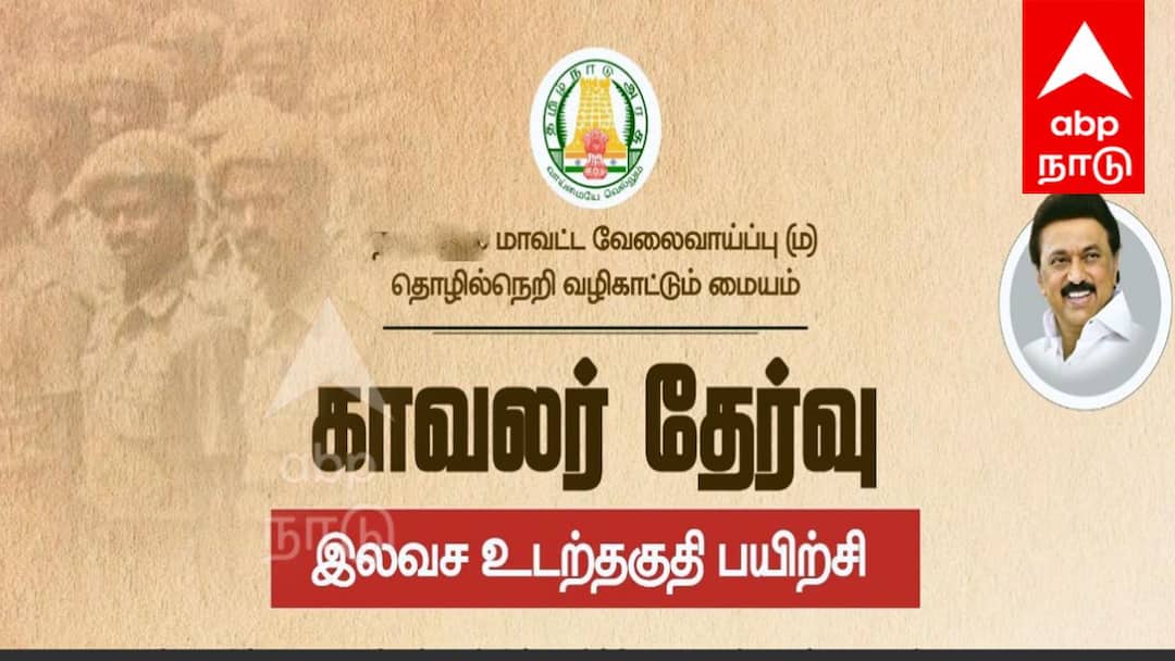 இலவச உடற்தகுதி பயிற்சி: காவலர் கனவை நனவாக்க ஓர் அரிய வாய்ப்பு! உடனே பதிவு செய்யுங்கள்!