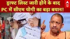 CM Yogi PC: ड्राफ्ट लिस्ट जारी होने के बाद प्रेस कॉन्फ्रेंस कर क्या बोले योगी? | Yogi Adityanath