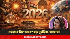 এই বছর সরকার টলে যেতে পারে? এই মন্দিরে ঘটতে পারে বিরাট অঘটন, গণনা করে দেখালেন জ্যোতিষী