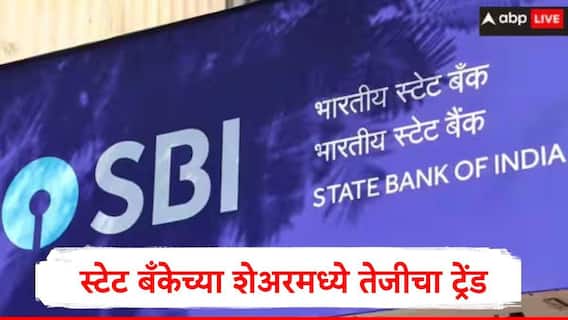 SBI : स्टेट बँक ऑफ इंडियाच्या शेअरमध्ये तेजी सुरुच,बाजारमूल्य 10 लाख कोटींजवळ, 1100 चा टप्पा ओलांडणार?
