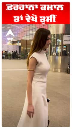 ਫ਼ਰਹਾਨਾ ਕਮਾਲ ਤਾਂ ਵੇਖੋ ਤੁਸੀਂ