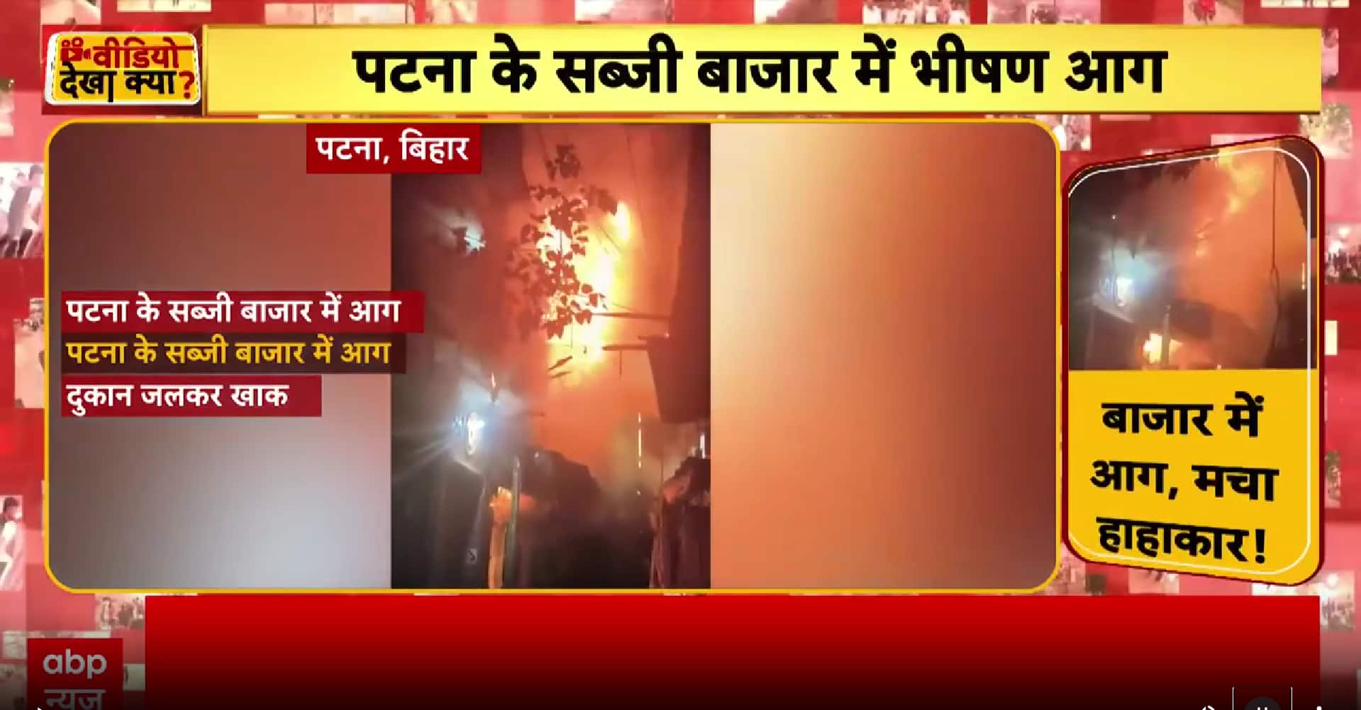Patna News: Massive Fire Engulfs Saree Shop in Khusrupur Vegetable Market, Losses Worth Lakhs
