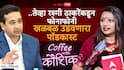 Nitesh Rane Podcast : ठाकरेंच्या कचाट्यातून मुंबईला बाहेर काढण्यासाठी आमची लढाई, 'आय लव्ह महादेववाल्या'ला पालिकेत बसवा; नितेश राणेंची स्फोटक मुलाखत