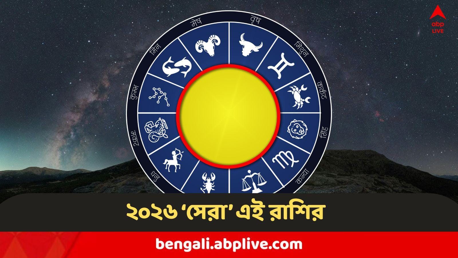 2026 Astrology : এই মাসেই টাকা আসা শুরু, পেতে পারেন নতুন চাকরিও, লক্ষ্যভেদের সম্ভাবনা প্রবল, ২০২৬ 'সেরা' এই রাশির