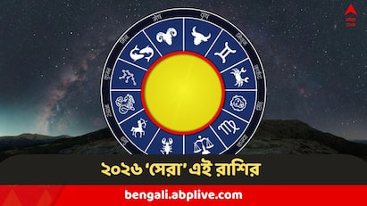 বৃষ রাশির জন্য ২০২৬ নতুন সুযোগ ও সাফল্যের বছর। পরিবারে আনন্দ, সমাজে সম্মান, নেতৃত্ব, অর্থ ও আত্মবিশ্বাস বৃদ্ধি পাবে।