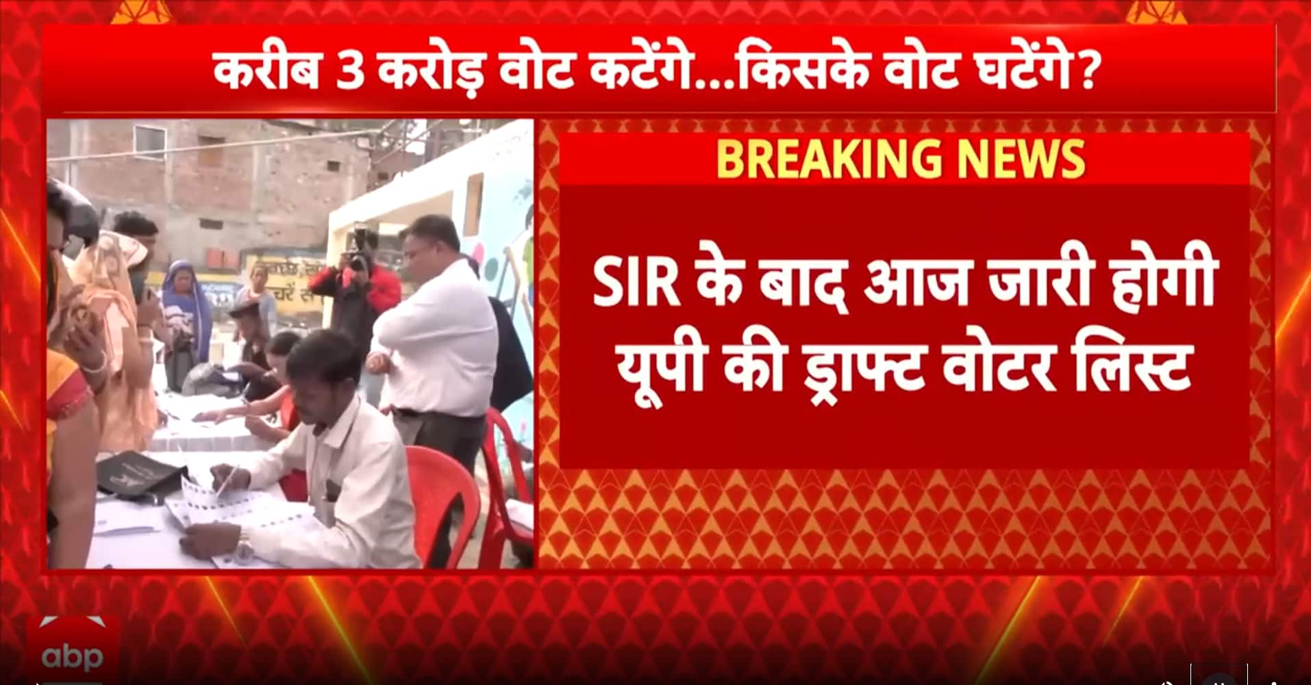 Uttar Pradesh News: UP Draft Voter List Sparks Controversy; 2.79 Crore Names to be Removed