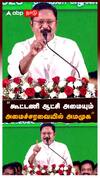 ”கூட்டணி ஆட்சி அமையும்! அமைச்சரவையில் அமமுக”
