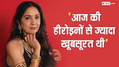 'आज की हीरोइनों से ज्यादा बेहतर दिखती थी', कभी लीड एक्ट्रेस ना बनने पर बोलीं नीना गुप्ता