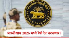 RBI ला 2026 मध्ये रेपो रेट 50 बेसिस पॉईंटनं घटवण्यासाठी वाव, रिपोर्टमध्ये मोठा दावा, MPC बैठक कधी?