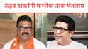 Santosh Dhuri on Raj Thackeray: भाजपचा गमछा गळ्यात घालताच संतोष धुरींची आगपाखड, म्हणाले, राज ठाकरे पूर्णपणे सरेंडर झालेत, उद्धव ठाकरेंनी मनसेचा ताबा घेतलाय