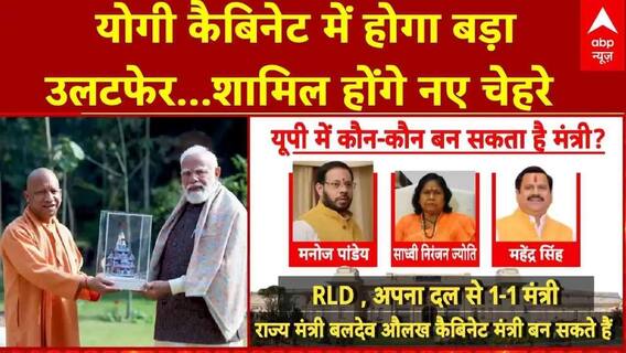 Yogi Cabinet Vistar: नए मंत्रिमंडल में दिख सकती है अखिलेश के PDA वाले दांव की काट | Akhilesh Yadav