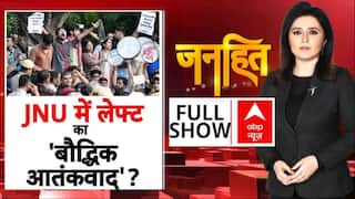 JNU की बदनामी.. वामपंथी हरकत पुरानी! | JNU Violence | JNU History | Breaking | ABP News