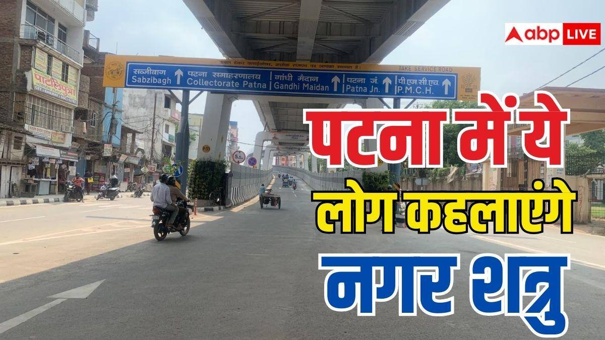 पटना में किन लोगों को कहा जाएगा 'नगरशत्रु', इनसे कैसे वसूला जाएगा जुर्माना?