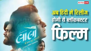 गुजराती ब्लॉकबस्टर 'लालो' अब हिंदी में होगी रिलीज, 2025 की सबसे बड़ी बॉक्स ऑफिस हिट है फिल्म, इस दिन से देख पाएंगे