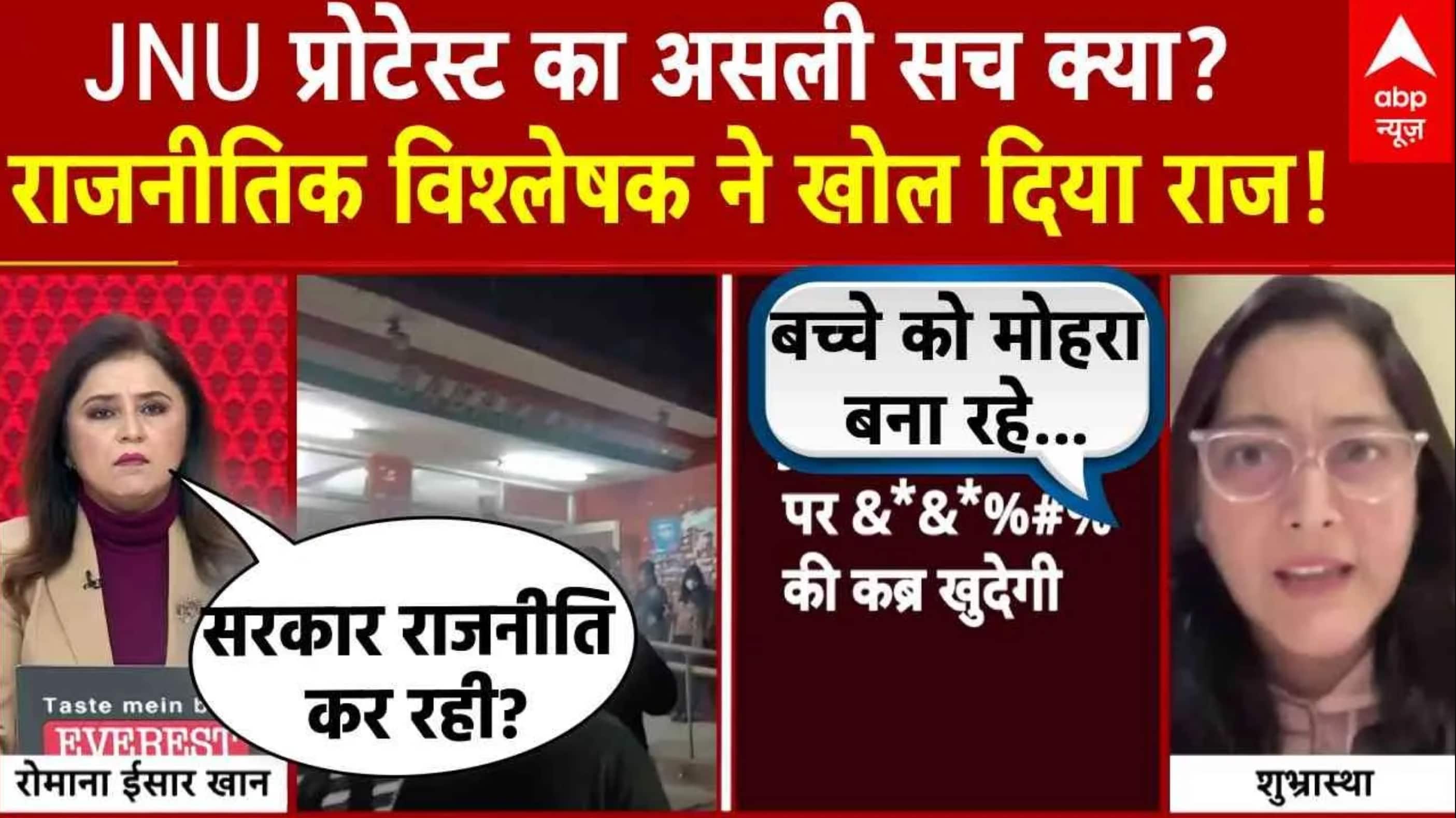 JNU Protest: JNU प्रोटेस्ट का असली सच क्या? राजनीतिक विश्लेषक ने खोल दिया राज | PM Modi | Lucknow