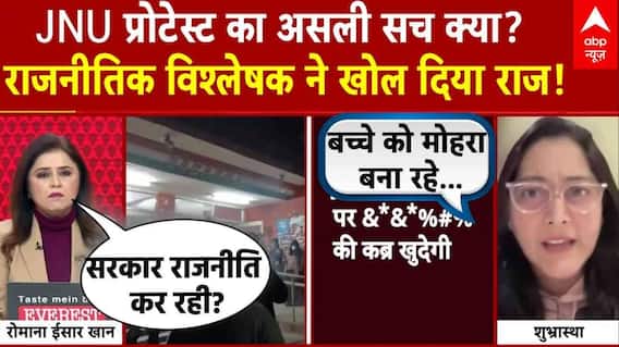 JNU Protest: JNU प्रोटेस्ट का असली सच क्या? राजनीतिक विश्लेषक ने खोल दिया राज | PM Modi | Lucknow