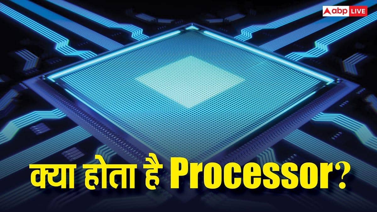 TECH EXPLAINED: क्या होता हैं Processor? जानिए इनके प्रकार और कैसे बदल देते हैं स्मार्टफोन चलाने के तरीका