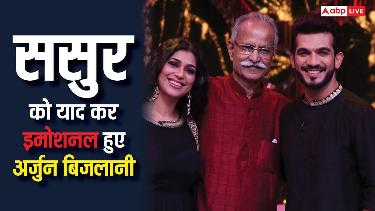 अर्जुन बिजलानी ने ससुर के निधन के बाद शेयर किया इमोशनल पोस्ट, लिखा- चिंता मत करना, नेहा और अयान का ध्यान रखूंगा