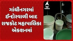 Rajkot News: ગાંધીનગરમાં ઈન્દોરવાળી બાદ રાજકોટ મહાપાલિકા એકશનમાં