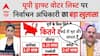 UP Sir News: 2.89 करोड़ वोटर्स पर EC का चौंकाने वाला खुलासा | Breaking