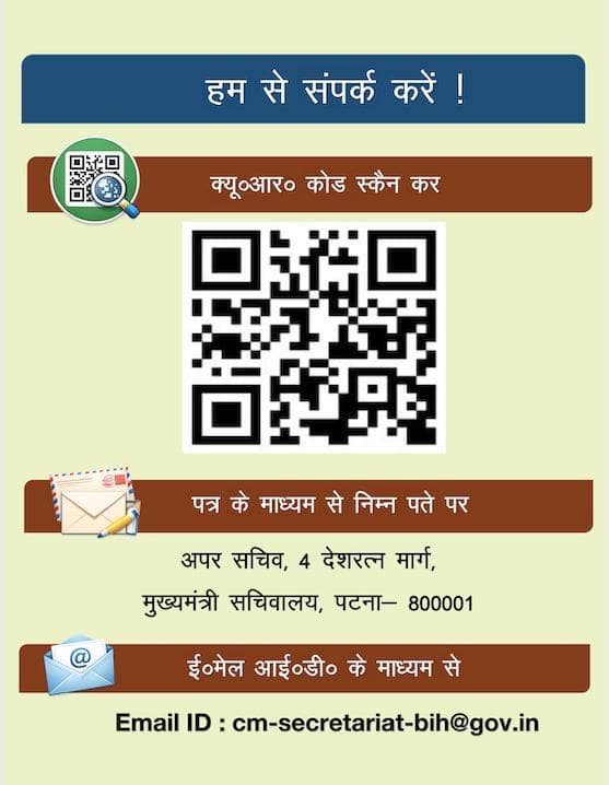 बिहार में अधिकारियों से मिलना होगा आसान, नीतीश कुमार का एक और बड़ा फैसला