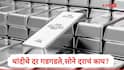 Silver Rate : उच्चांक गाठल्यानंतर चांदीचे दर 8000 रुपयांनी घसरले, सोन्याच्या दरात तेजी की घसरण?