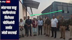 वाळू माफियांच्या विरोधात पोलिसांची सर्वात मोठी कारवाई, भंडाऱ्यात 3 कोटी 50 लाखांचा मुद्देमाल जप्त