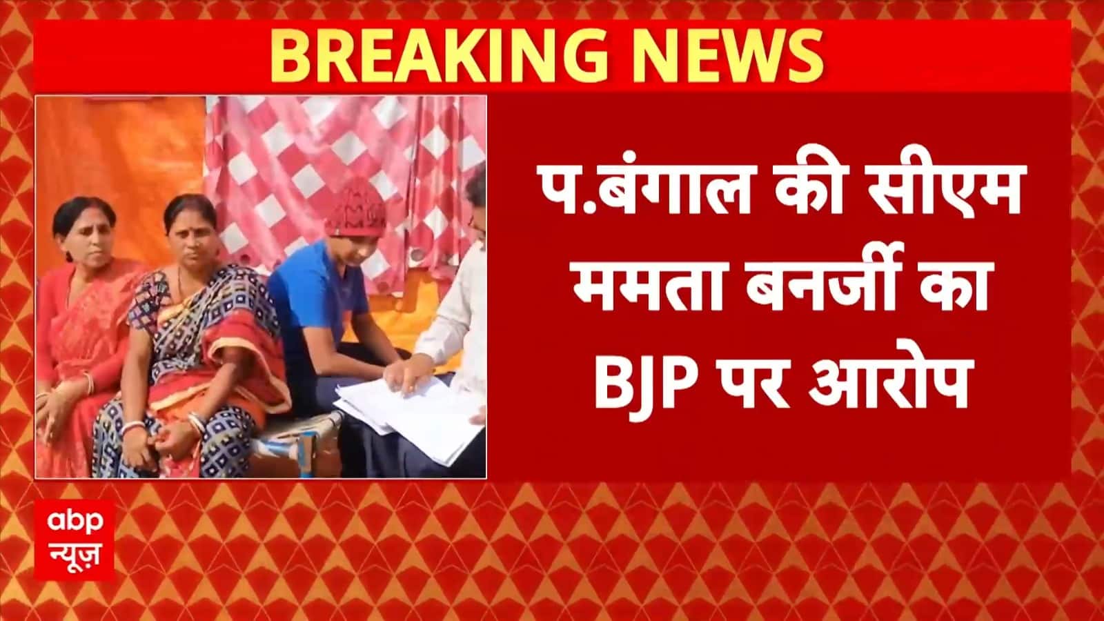 SIR in Bengal: प.बंगाल की CM Mamata Banerje का BJP पर आरोप |