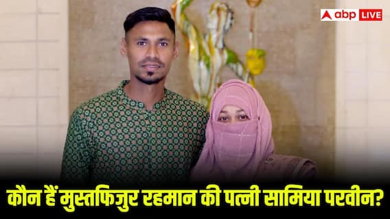 6 साल डेटिंग के बाद मुस्तफिजुर रहमान ने चचेरी बहन से रचाई थी शादी, विवादों के बीच जानिए कौन हैं उनकी पत्नी? 6 साल डेटिंग के बाद मुस्तफिजुर रहमान ने चचेरी बहन से रचाई थी शादी, विवादों के बीच जानिए कौन हैं उनकी पत्नी?