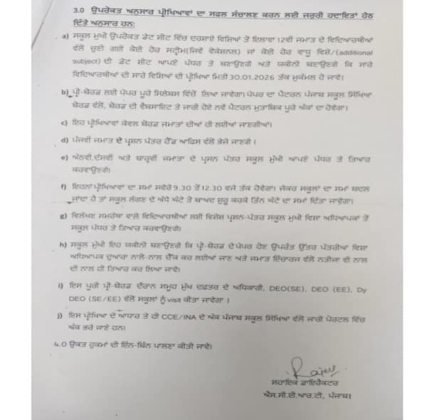 ਪੰਜਾਬ 'ਚ ਸਕੂਲਾਂ ਦੇ ਵਿਦਿਆਰਥੀਆਂ ਲਈ Datesheet ਜਾਰੀ, ਦੇਖੋ ਪੂਰਾ ਸ਼ਡਿਊਲ