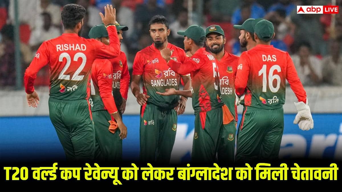 T20 वर्ल्ड कप विवाद के बीच बांग्लादेश को लग सकता है बड़ा आर्थिक झटका, BCB के पूर्व अधिकारी ने ही दे दी चेतावनी