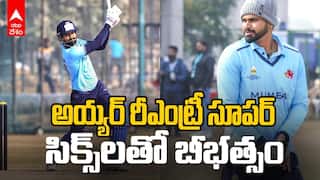 Shreyas Iyer Vijay Hazare Trophy | శ్రేయాస్ అయ్యర్ రీఎంట్రీ సూపర్