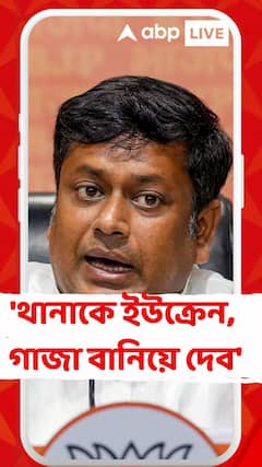 'পুলিশ ব্যবস্থা না নিলে থানাকে ইউক্রেন, গাজা বানিয়ে দেব', হুঙ্কার সুকান্তর