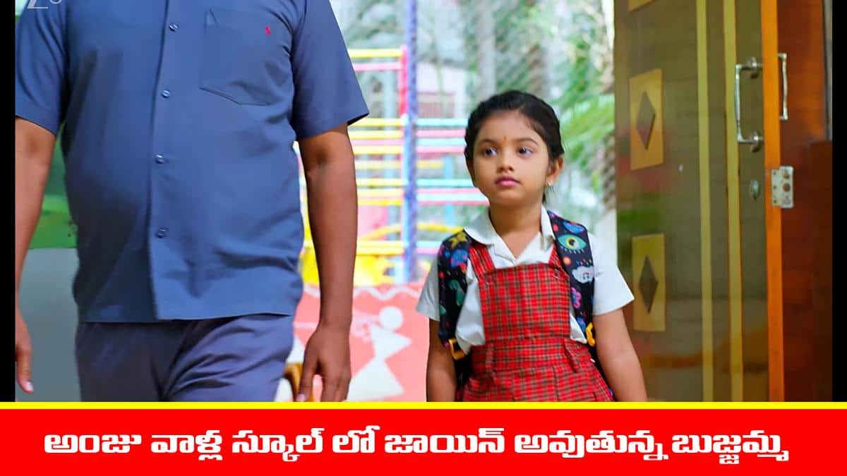 Nindu Noorella Saavasam Serial Today January 7th: ‘నిండు నూరేళ్ల సావాసం’ సీరియల్‌: ఒకే స్కూల్‌ లో అంజు, బుజ్జమ్మ – ఎమోసనల్‌ అయిన అమర్‌