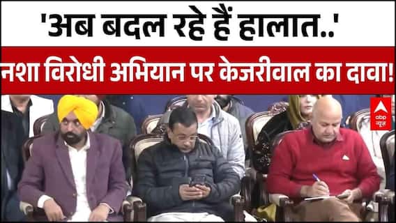 Arvind Kejriwal- Bhagwat Mann सरकार ने छेड़ा नशे के खिलाफ सबसे बड़ा युद्ध। Punjab |Drug Free India