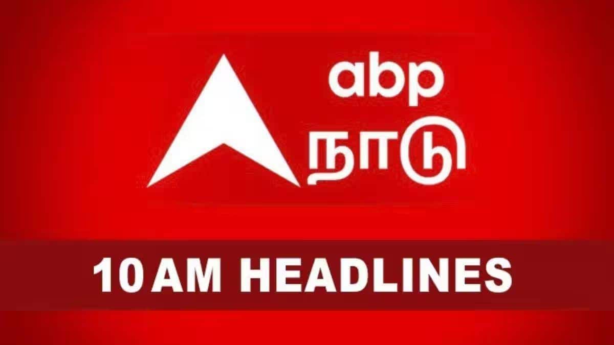 Top 10 News Headlines: திண்டுக்கல்லில் ஸ்டாலின், நில்லாமல் ஏறும் தங்கம் விலை, மீண்டும் ISL- 11 மணி வரை இன்று