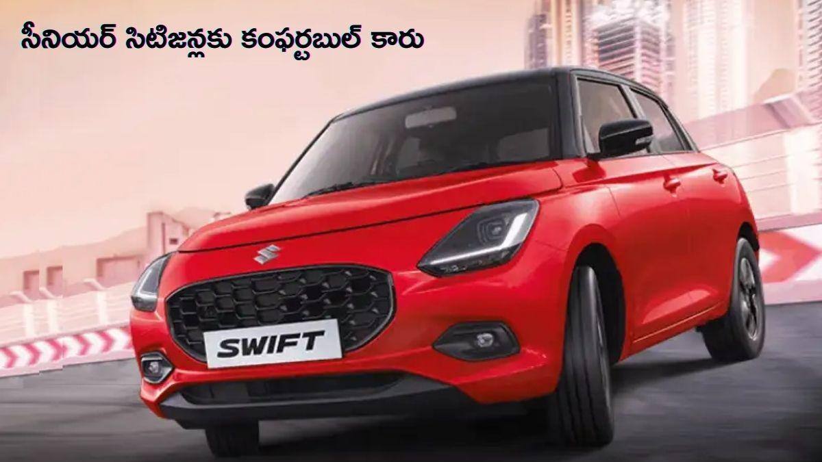 నెలకు 500km తిరగడానికి ₹8 లక్షల్లో సీనియర్ సిటిజన్లకు సరైన బడ్జెట్ కారు ఇదేనా?
